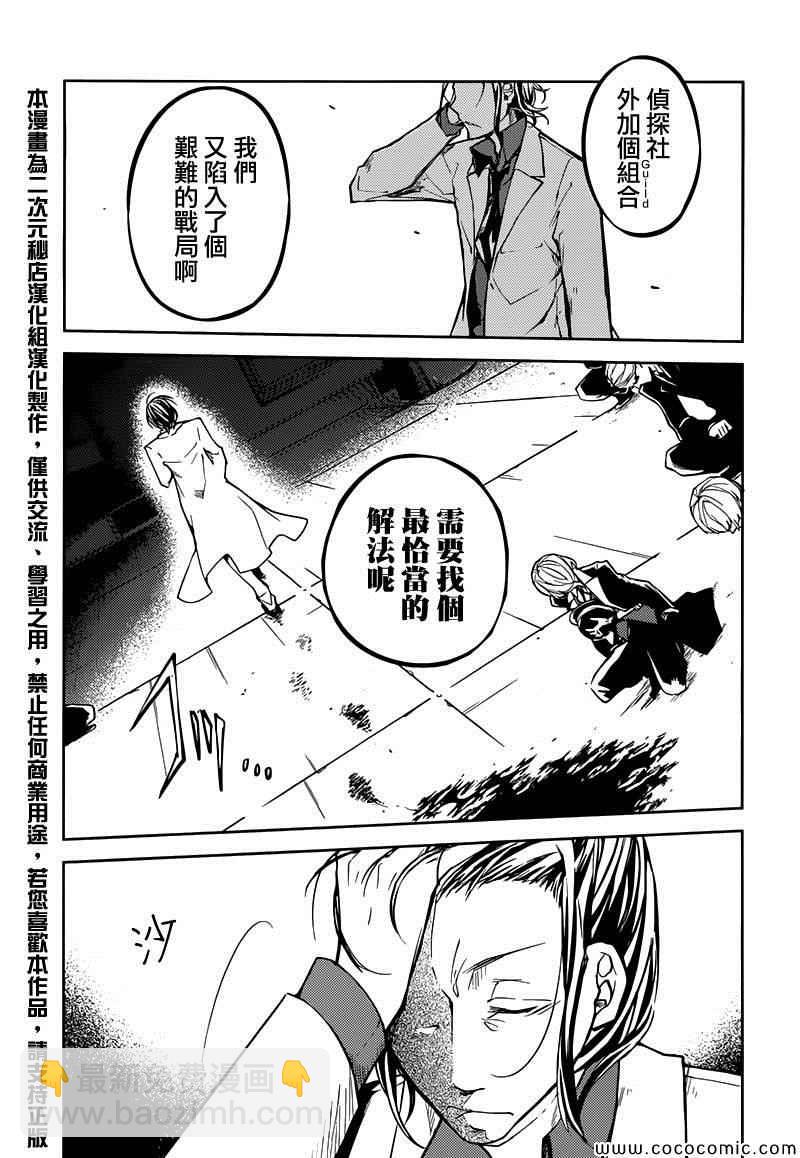 《文豪野犭》第16话 第47页