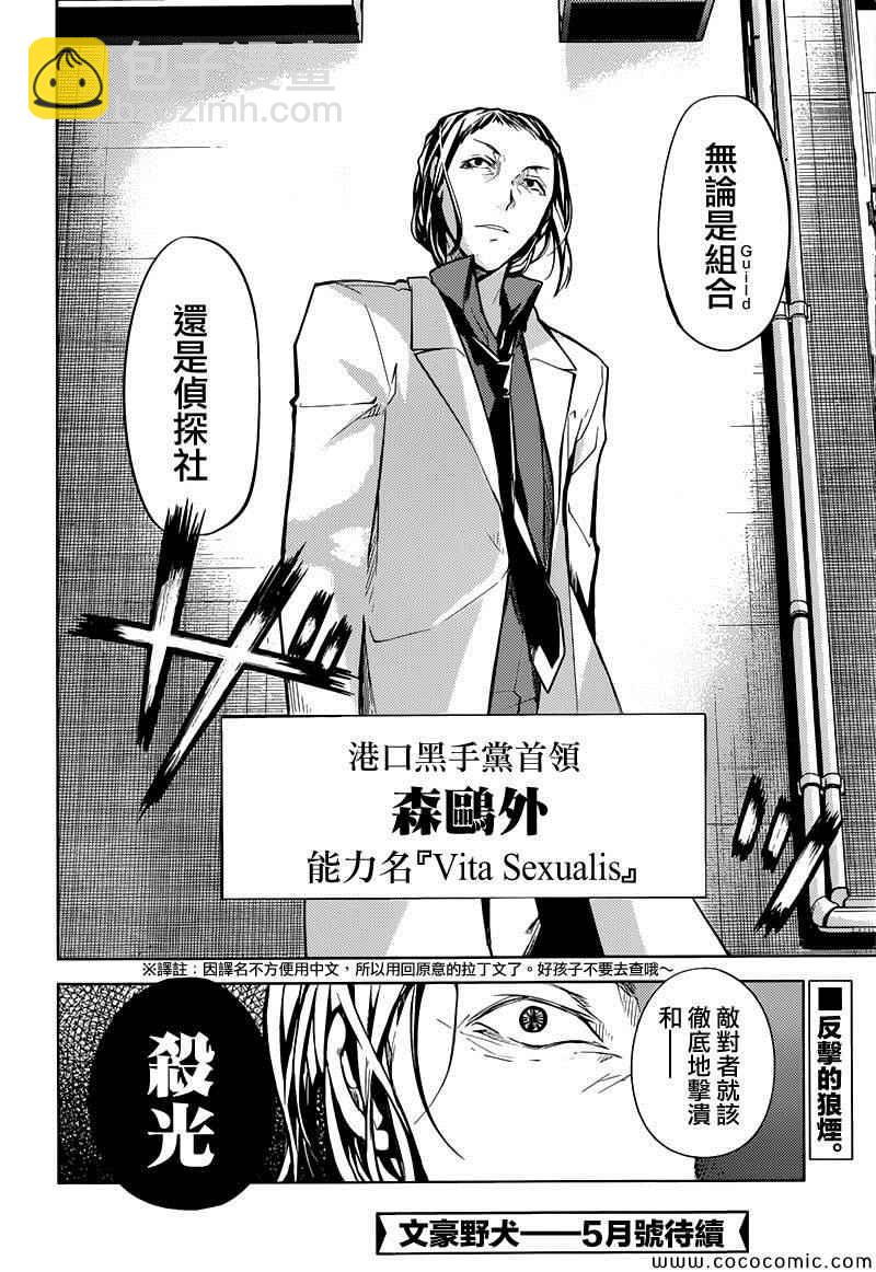《文豪野犭》第16话 第48页