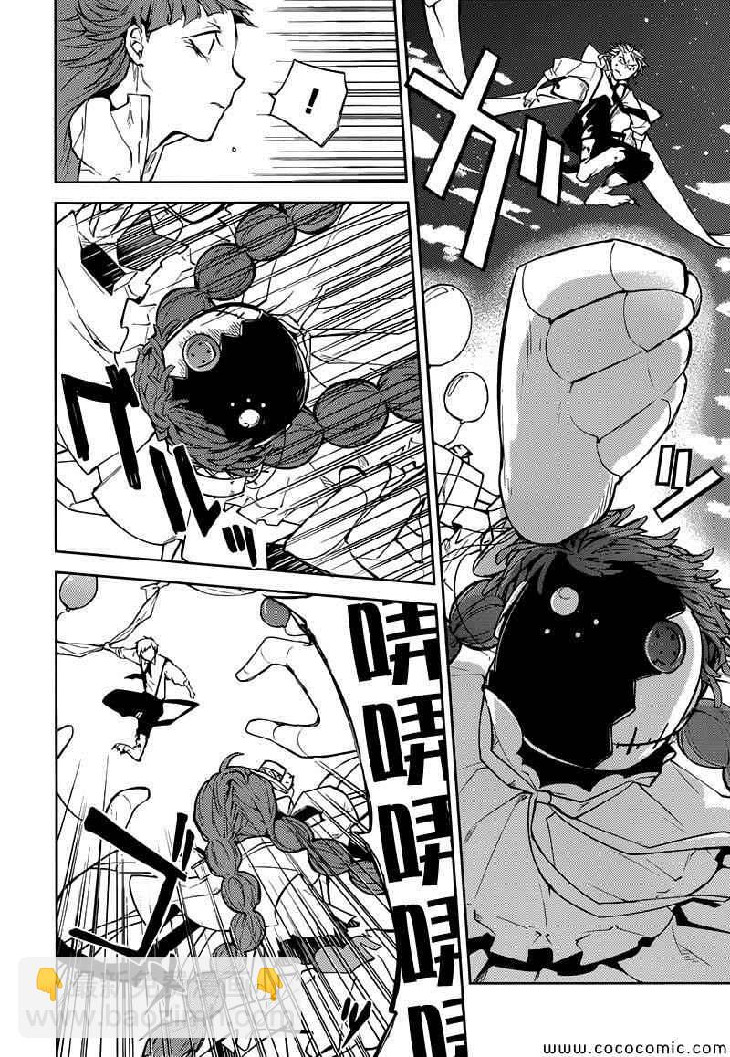《文豪野犭》第16话 第4页