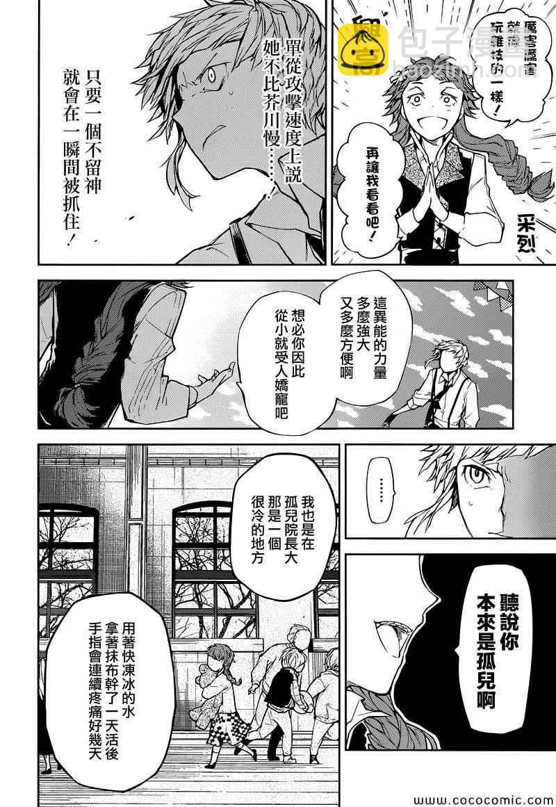 《文豪野犭》第16话 第6页
