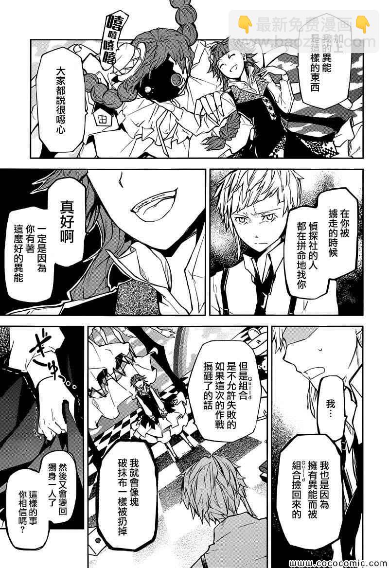 《文豪野犭》第16话 第7页