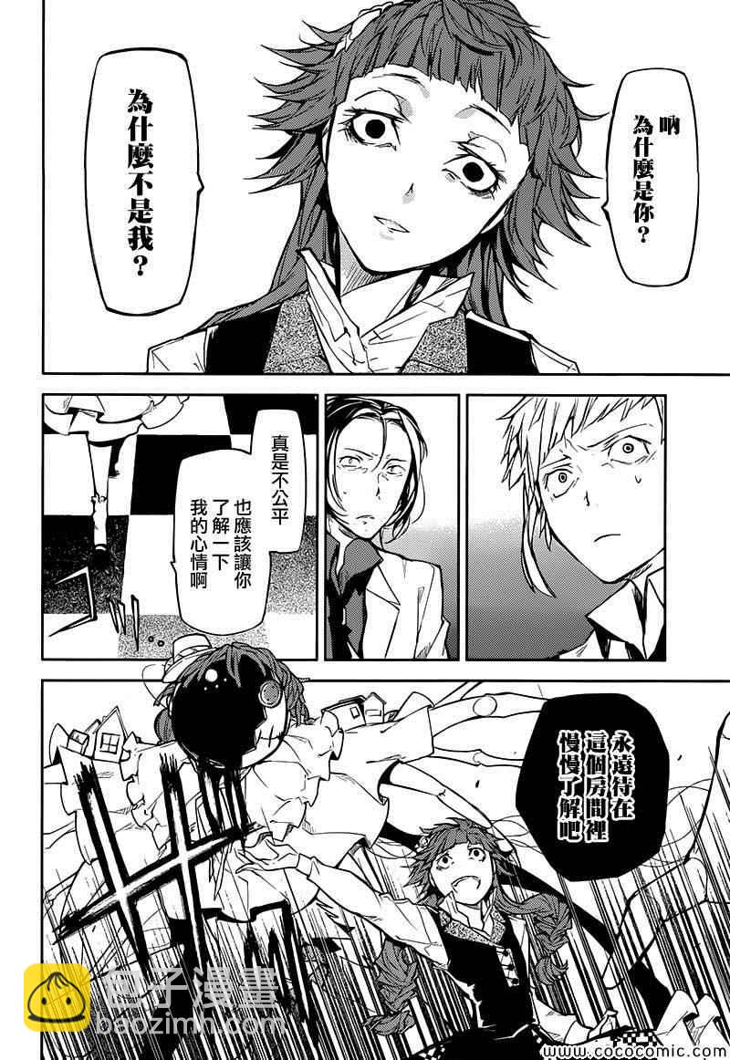 《文豪野犭》第16话 第8页