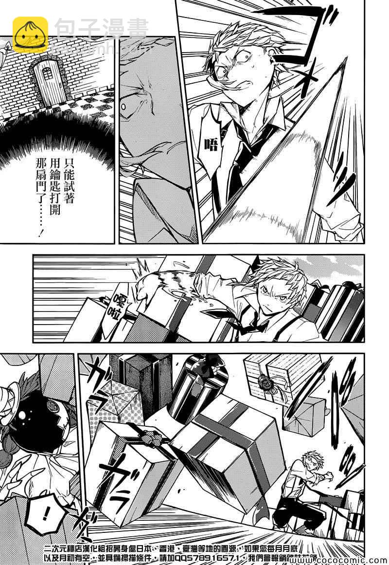 《文豪野犭》第16话 第9页