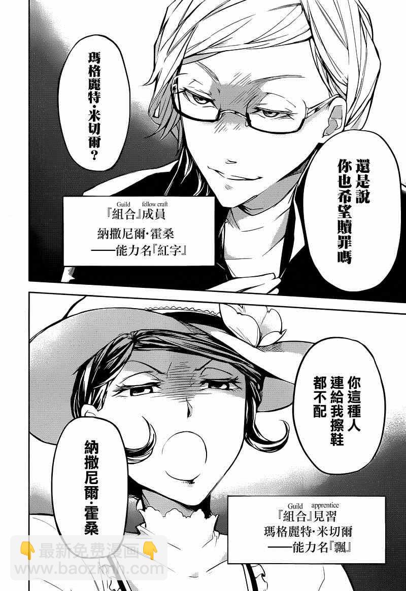 《文豪野犭》第20话 第10页