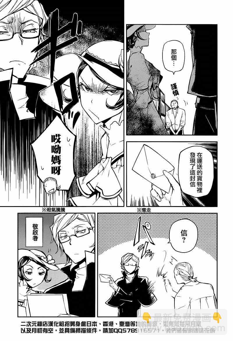 《文豪野犭》第20话 第11页