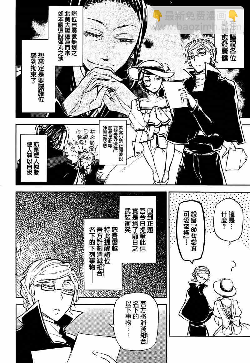 《文豪野犭》第20话 第12页