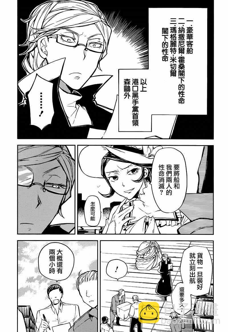 《文豪野犭》第20话 第13页