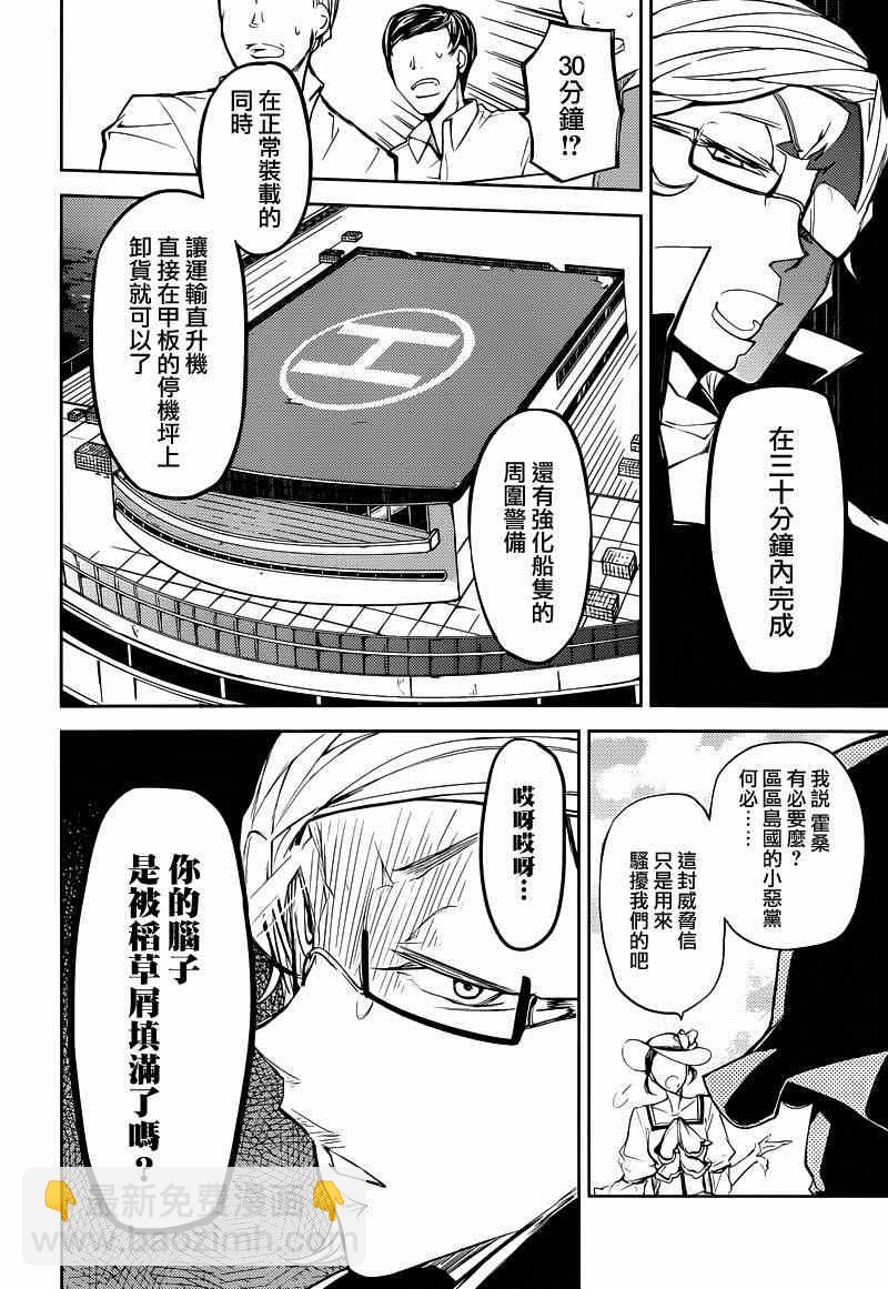 《文豪野犭》第20话 第14页