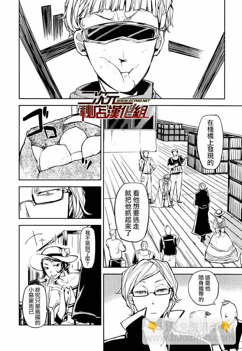 《文豪野犭》第20话 第16页