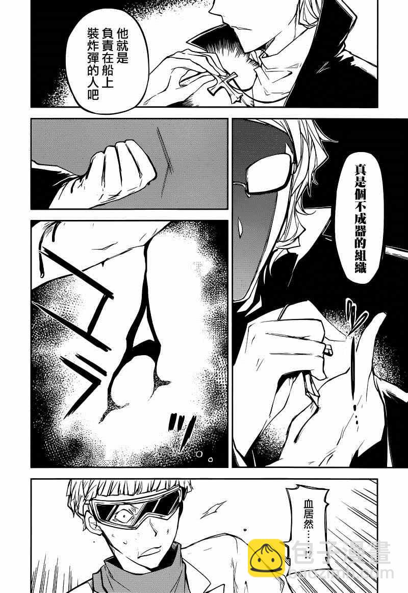 《文豪野犭》第20话 第18页