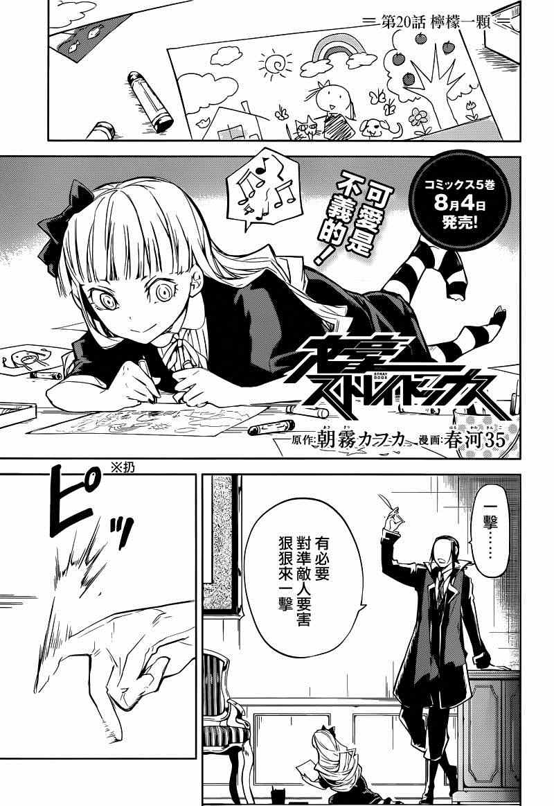 《文豪野犭》第20话 第1页