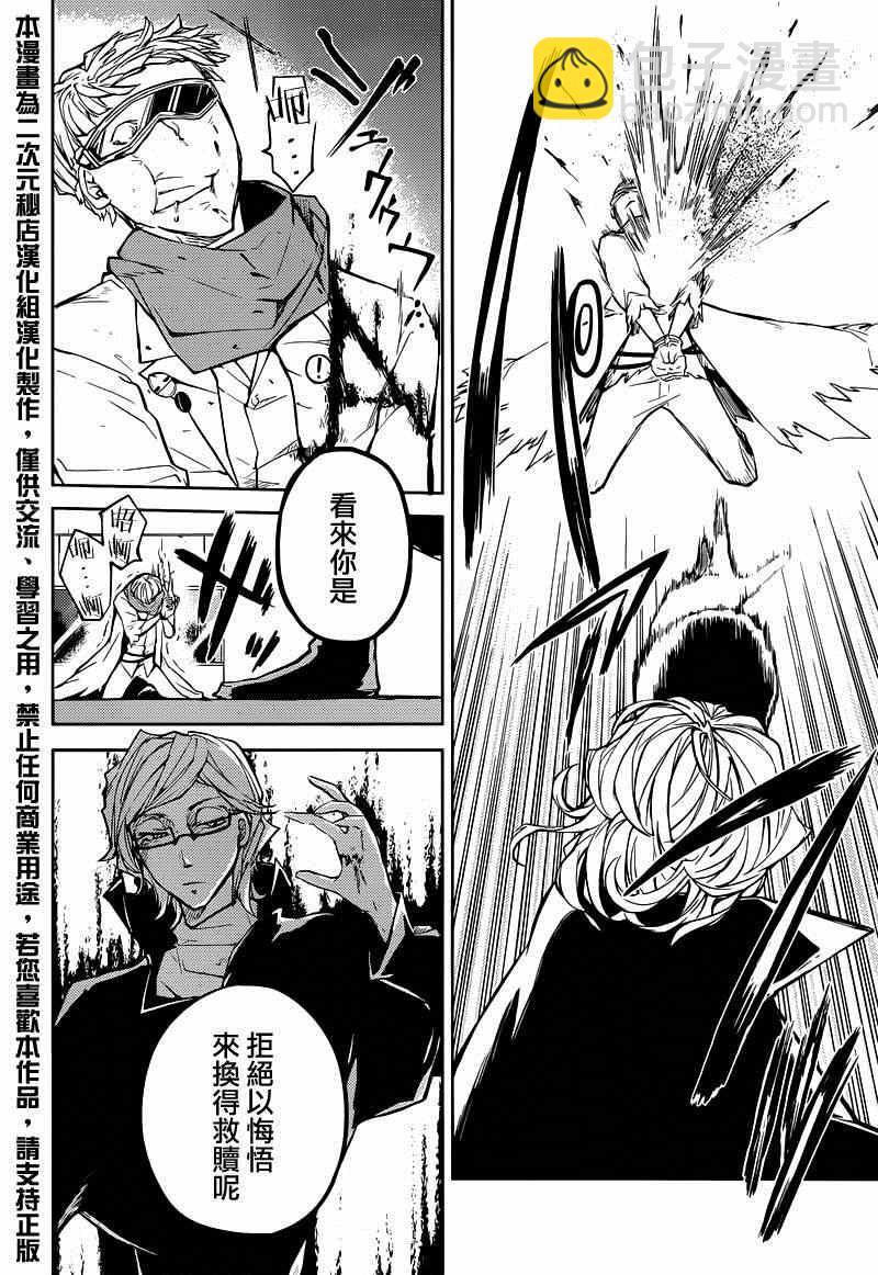 《文豪野犭》第20话 第20页