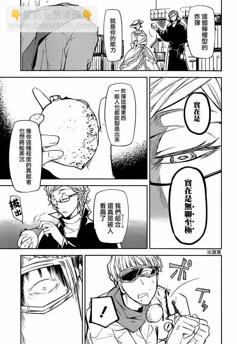 《文豪野犭》第20话 第21页