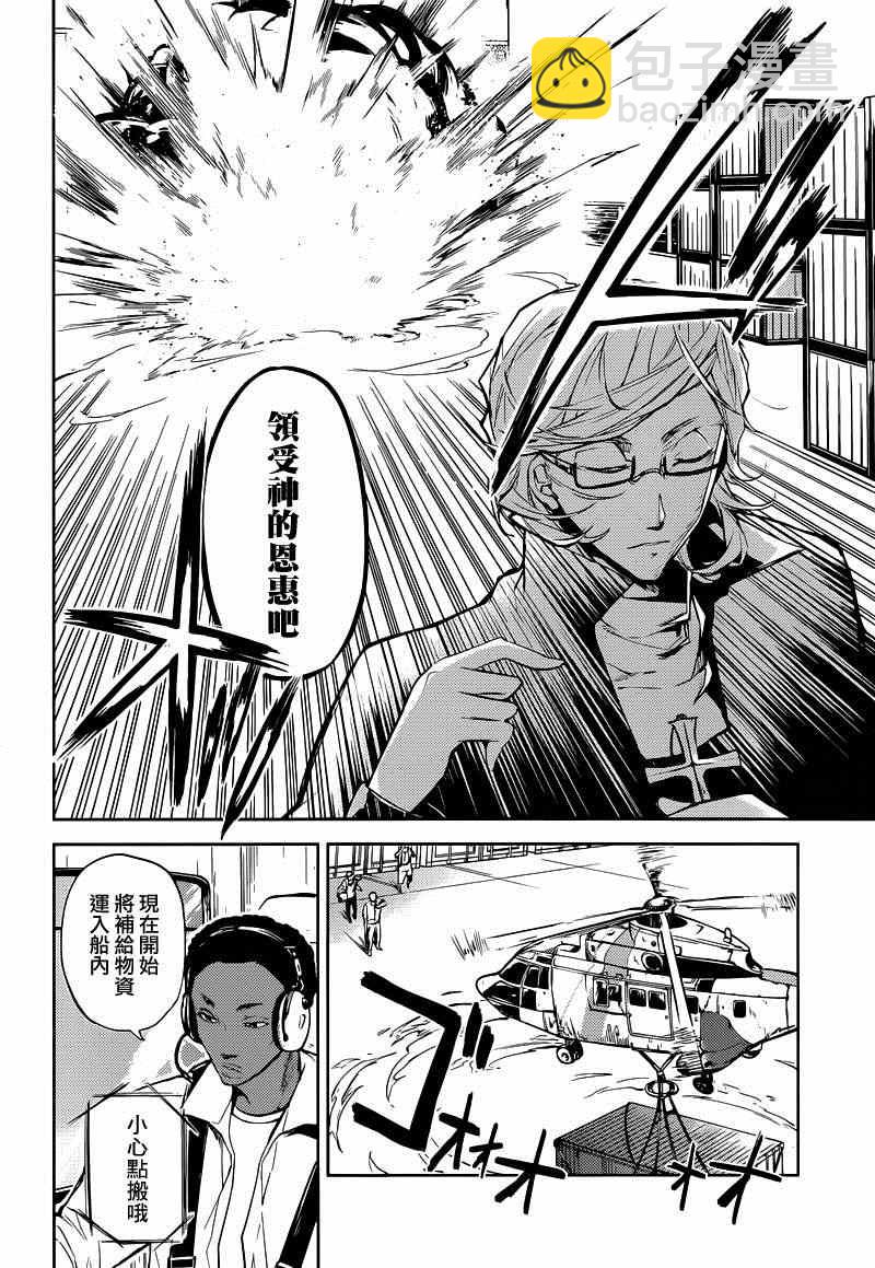 《文豪野犭》第20话 第22页