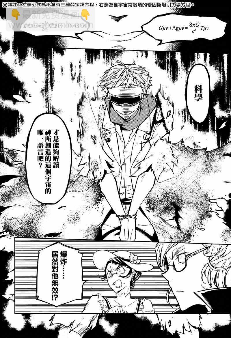《文豪野犭》第20话 第24页