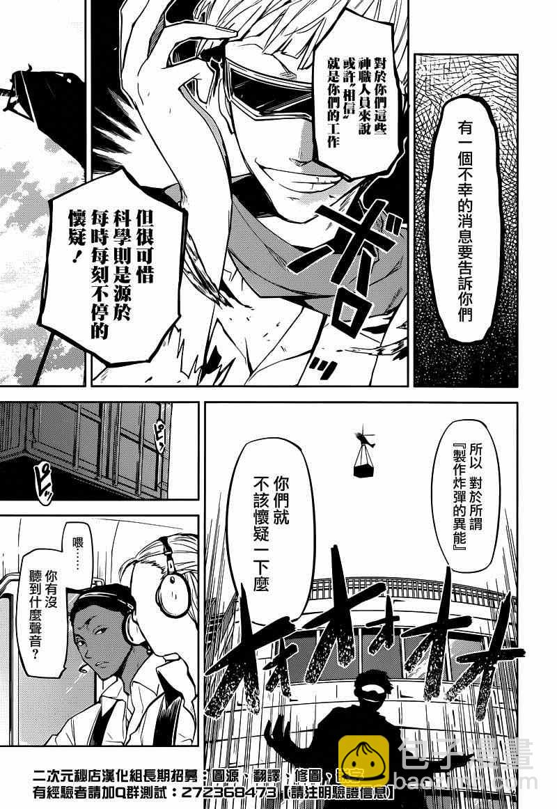 《文豪野犭》第20话 第25页
