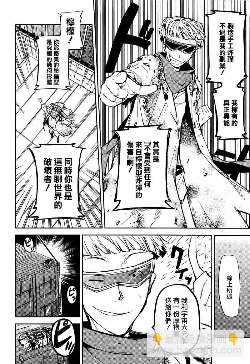 《文豪野犭》第20话 第26页