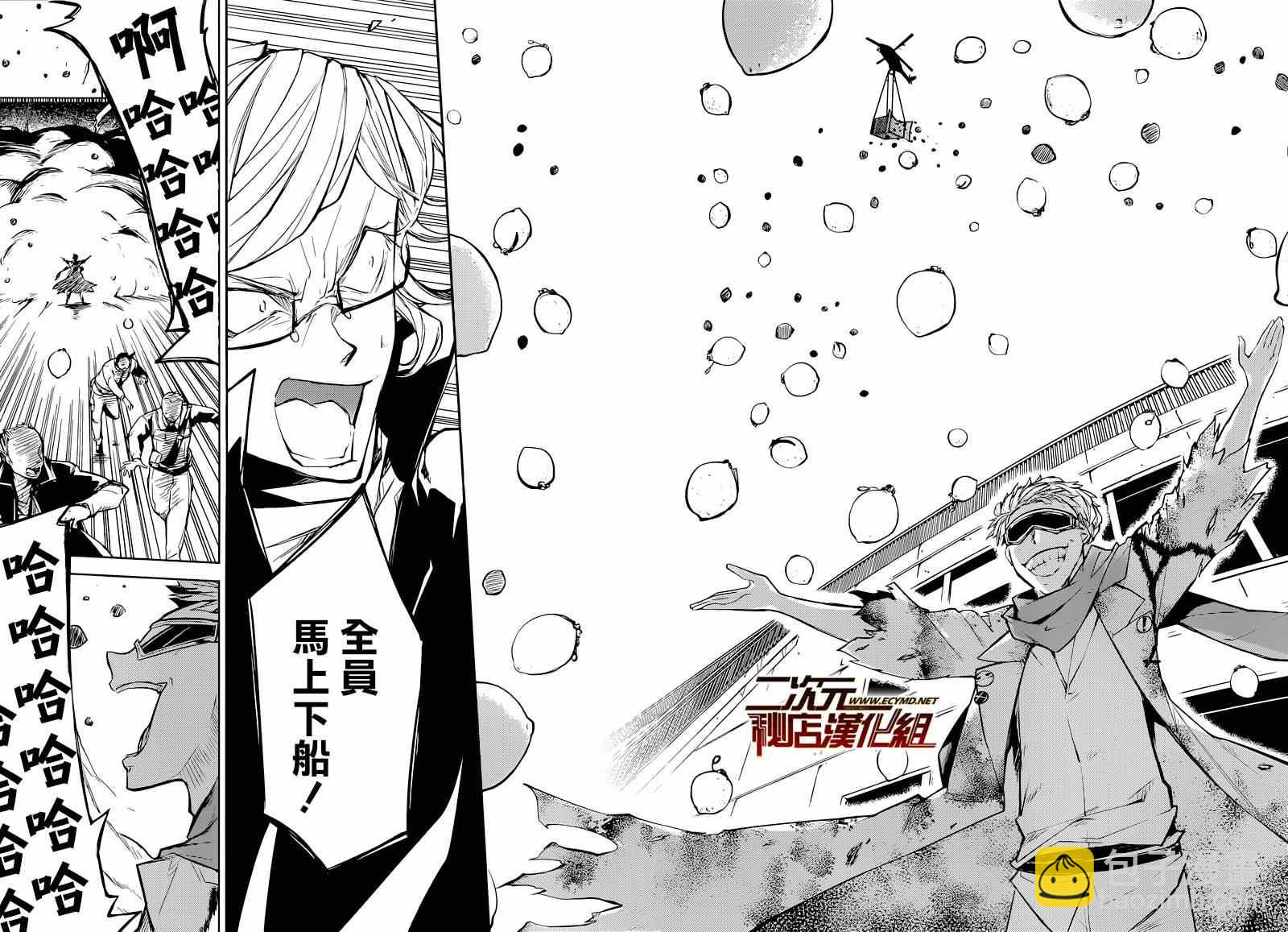 《文豪野犭》第20话 第28页