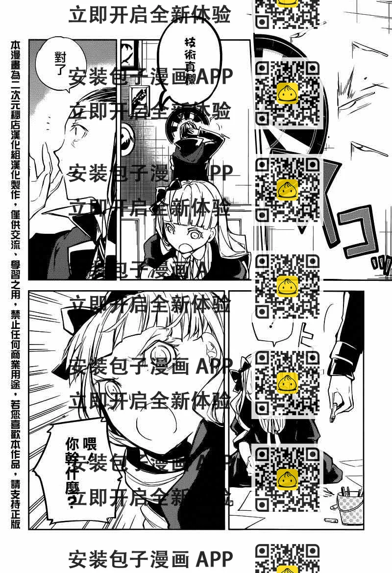 《文豪野犭》第20话 第2页