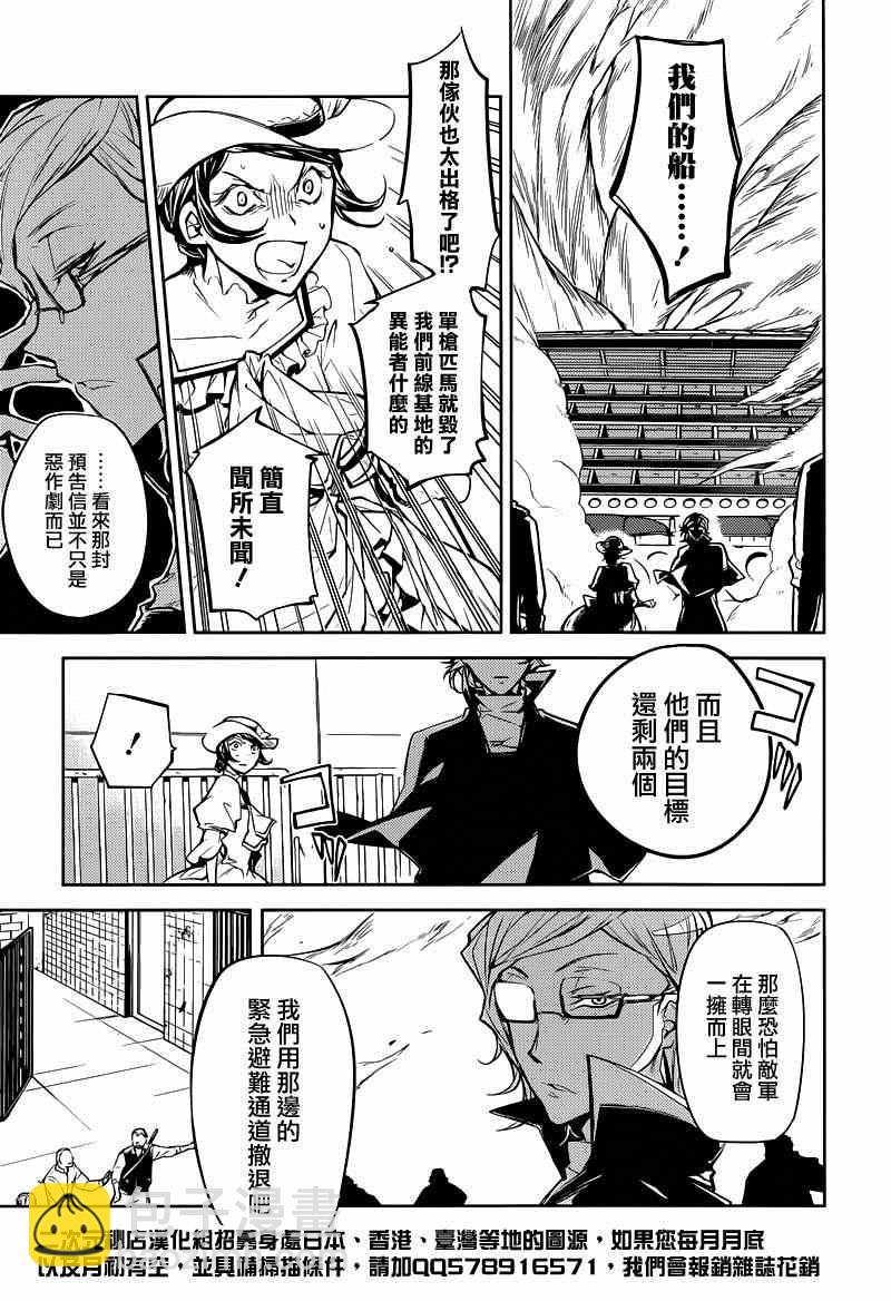 《文豪野犭》第20话 第30页