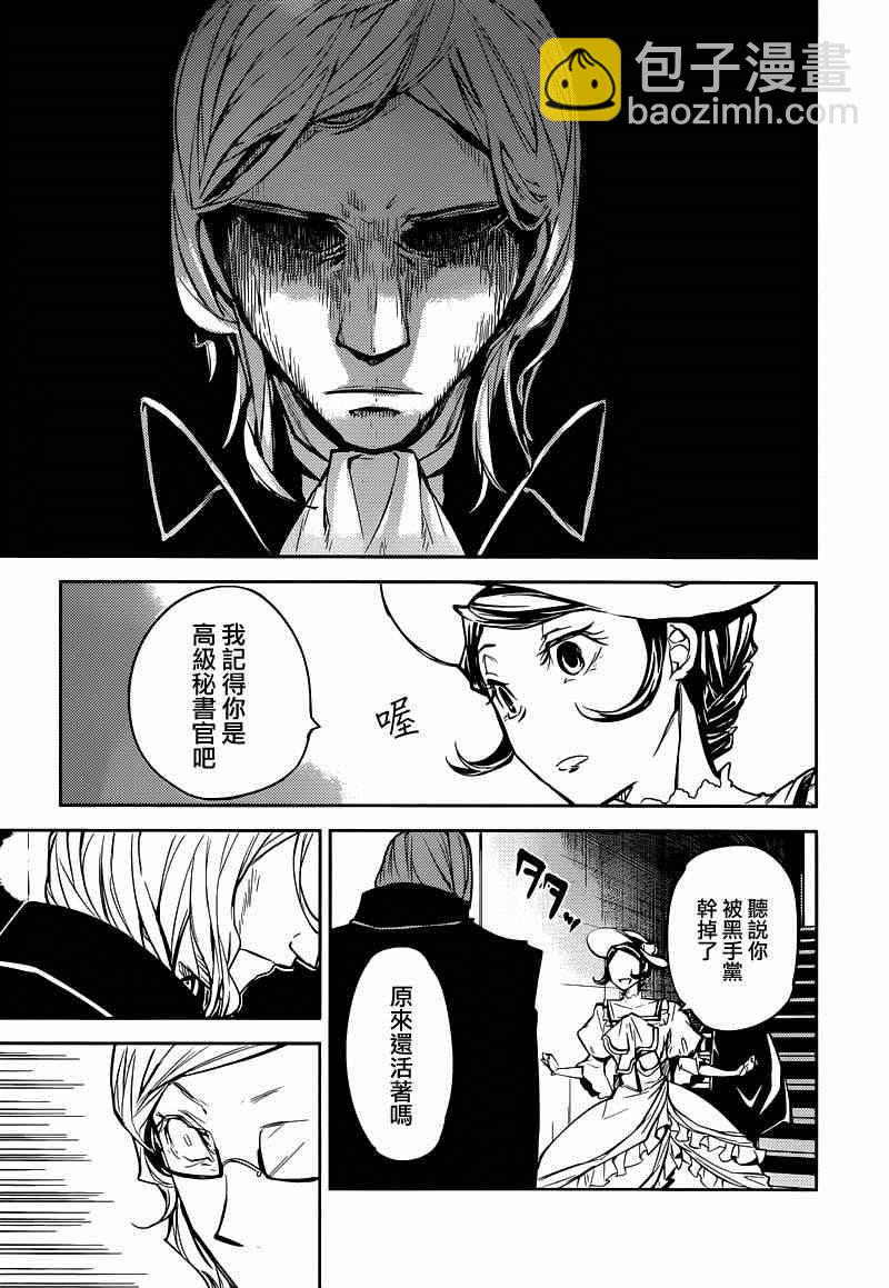 《文豪野犭》第20话 第32页