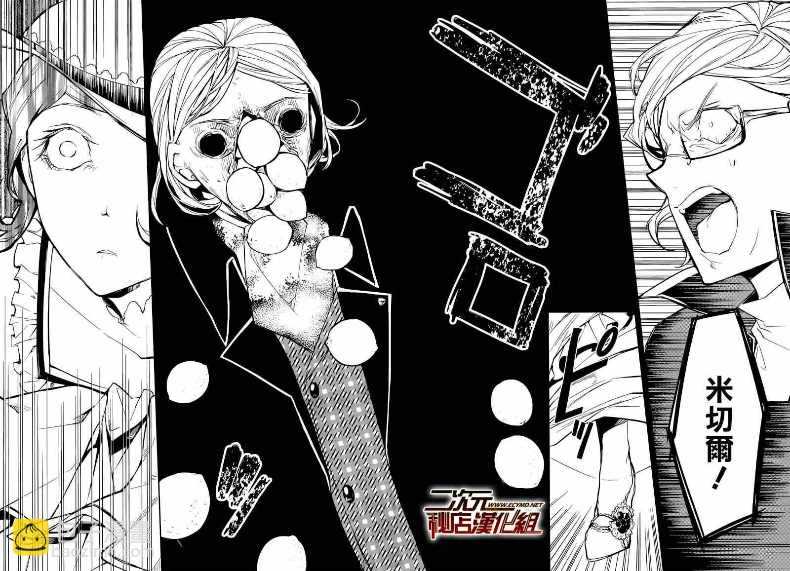 《文豪野犭》第20话 第33页