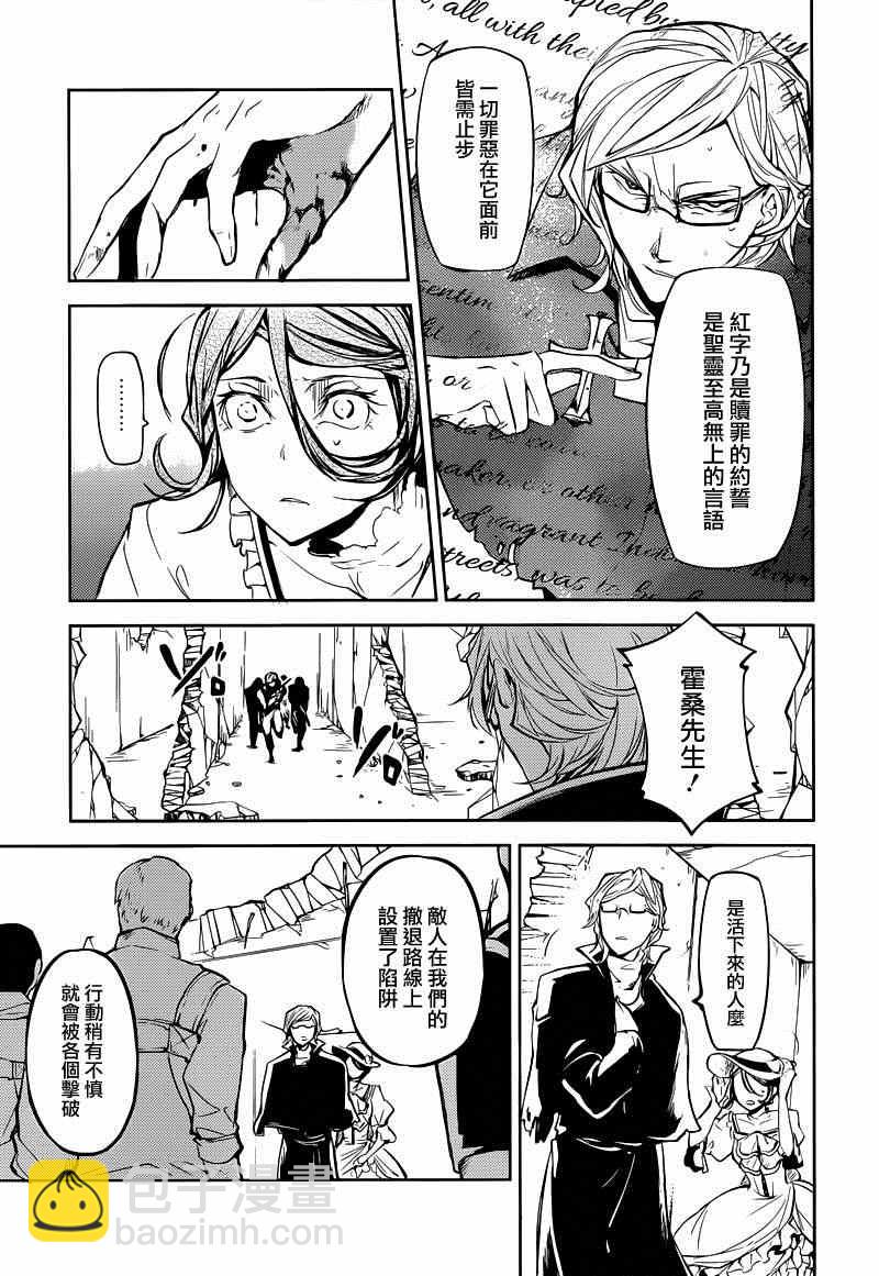 《文豪野犭》第20话 第35页