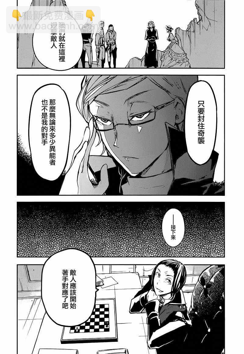 《文豪野犭》第20话 第36页