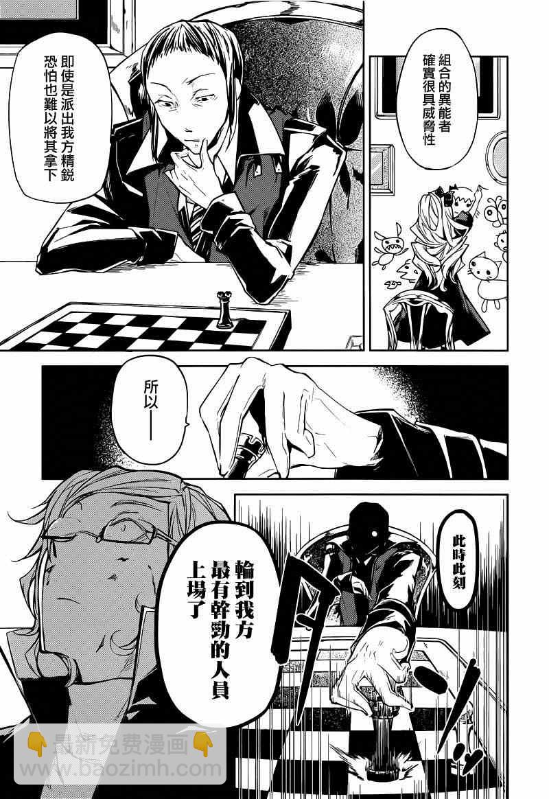 《文豪野犭》第20话 第37页