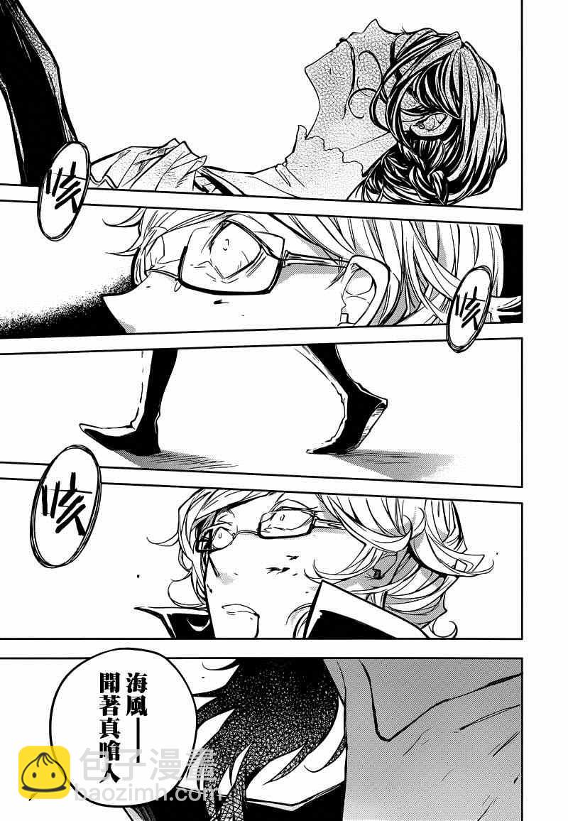 《文豪野犭》第20话 第39页