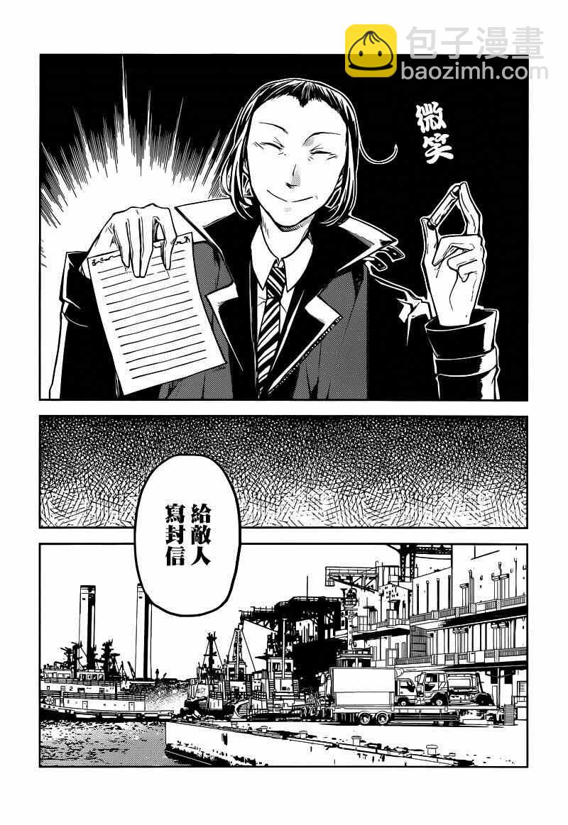 《文豪野犭》第20话 第3页