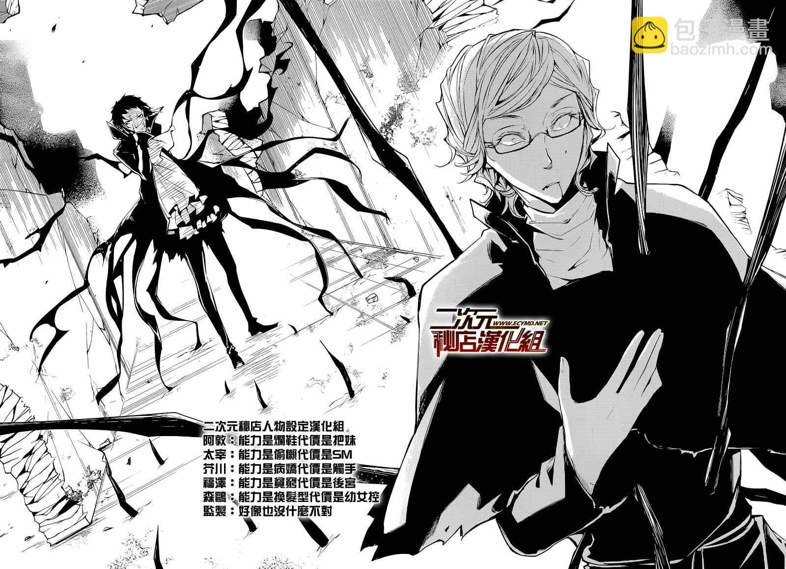《文豪野犭》第20话 第40页