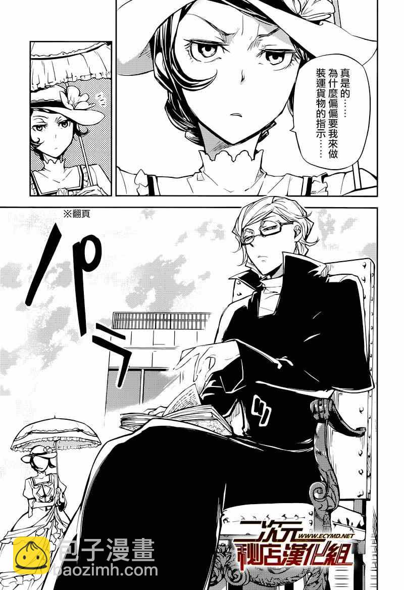 《文豪野犭》第20话 第5页