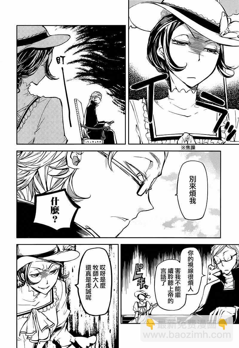 《文豪野犭》第20话 第6页