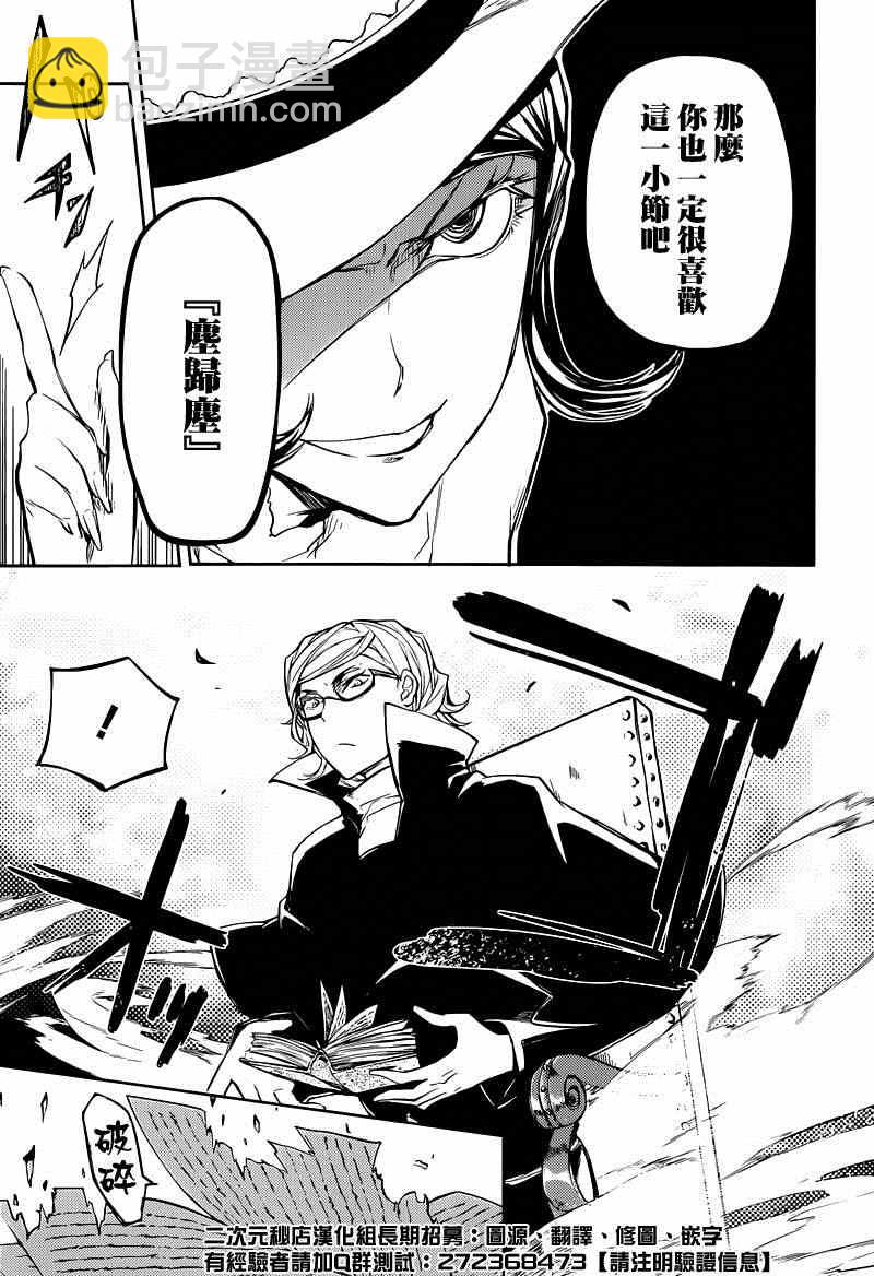 《文豪野犭》第20话 第7页
