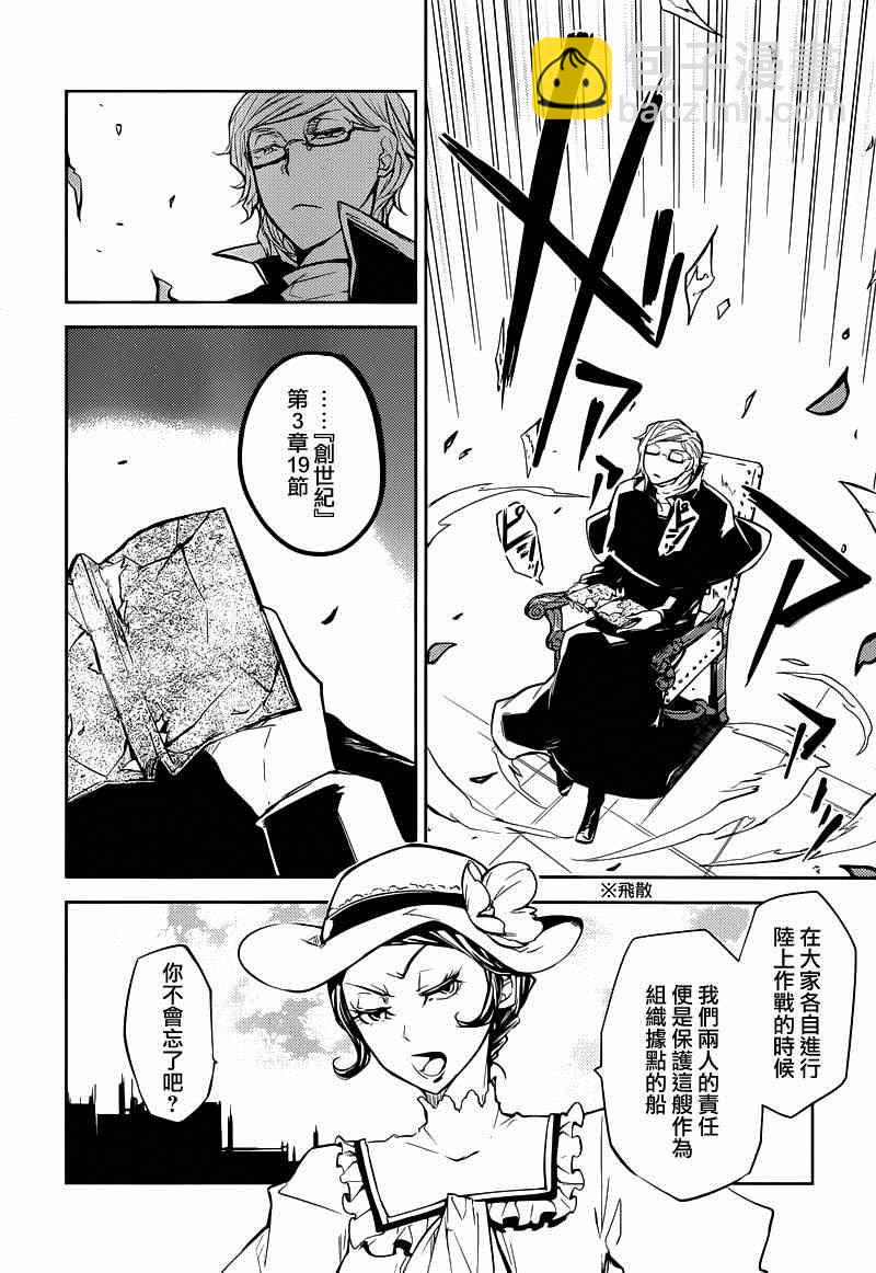 《文豪野犭》第20话 第8页