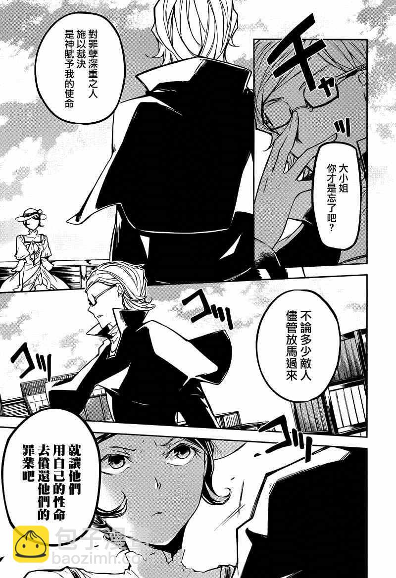 《文豪野犭》第20话 第9页