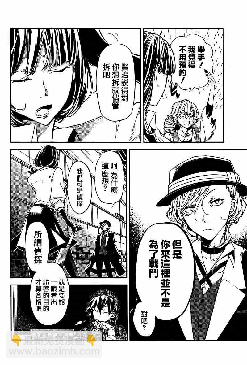 《文豪野犭》第22话 第10页