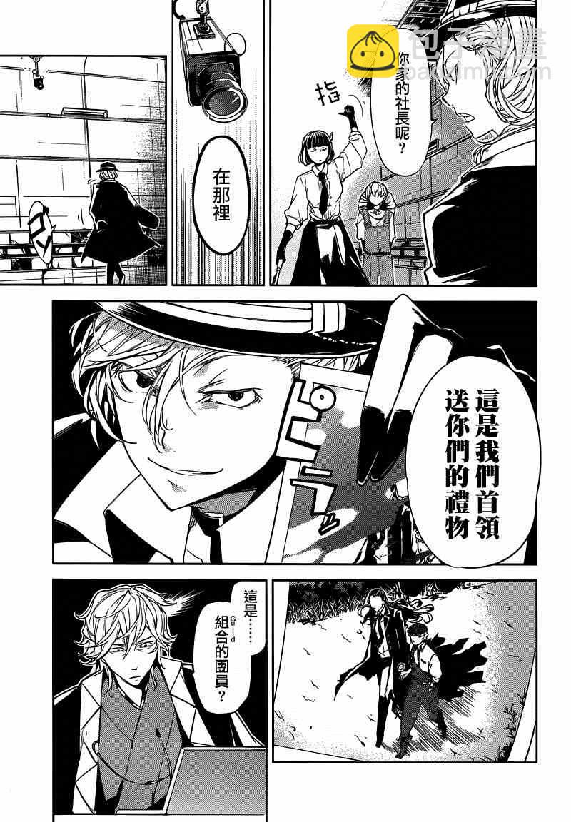 《文豪野犭》第22话 第11页