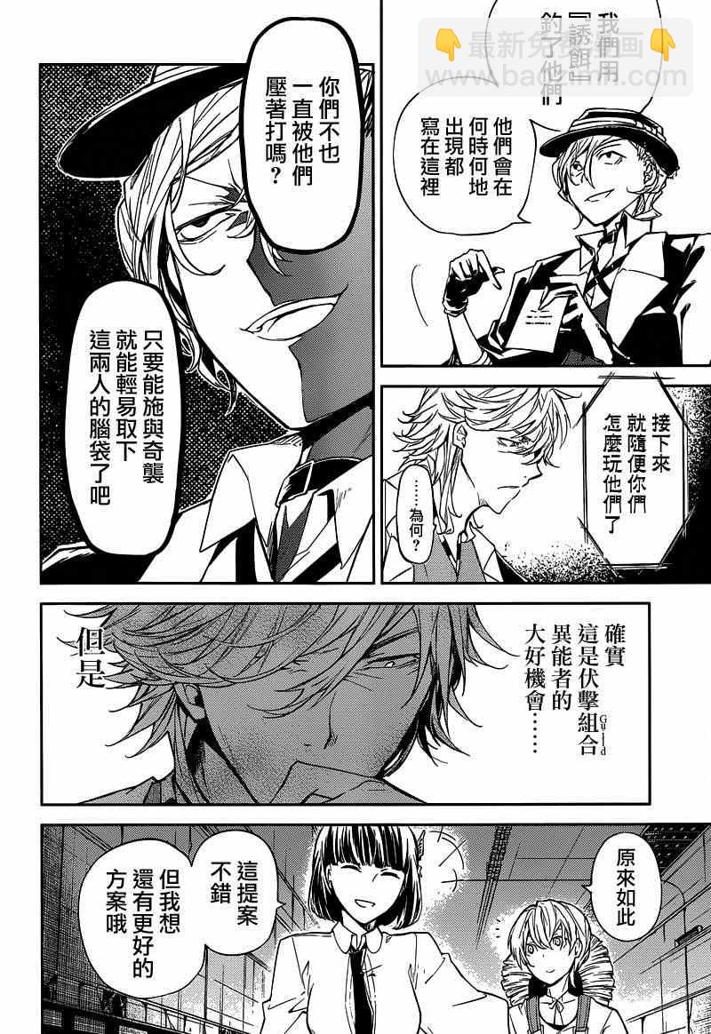《文豪野犭》第22话 第12页