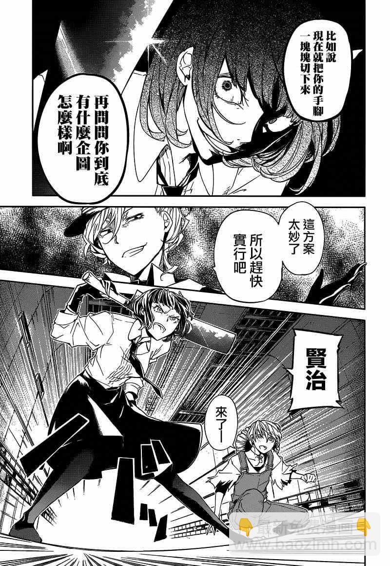 《文豪野犭》第22话 第13页