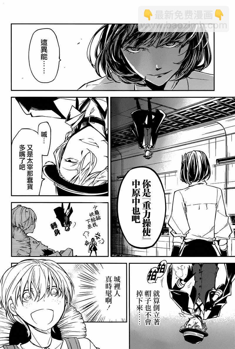 《文豪野犭》第22话 第19页