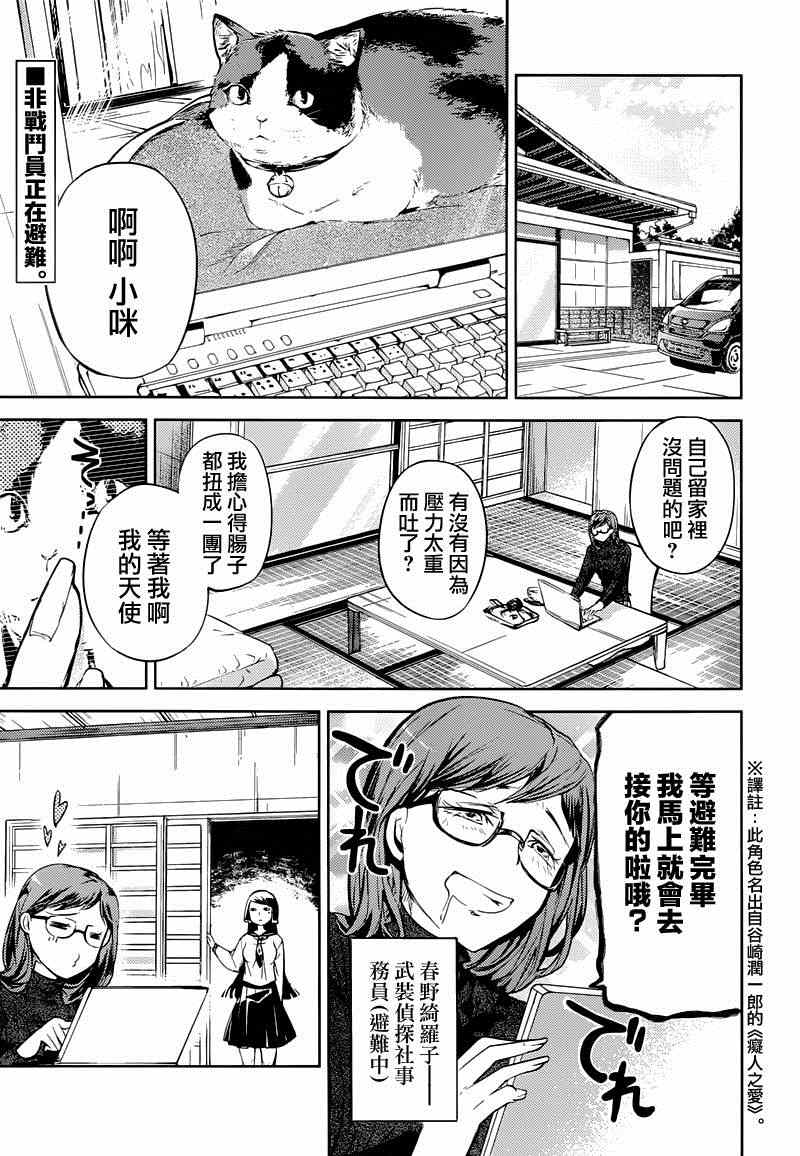 《文豪野犭》第22话 第1页