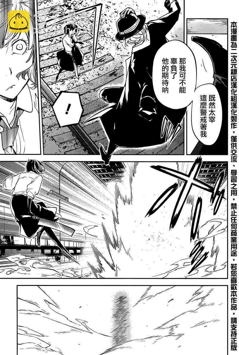 《文豪野犭》第22话 第20页
