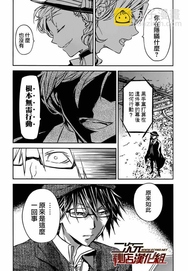 《文豪野犭》第22话 第24页