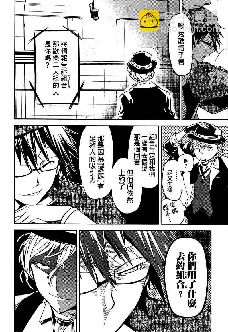 《文豪野犭》第22话 第25页