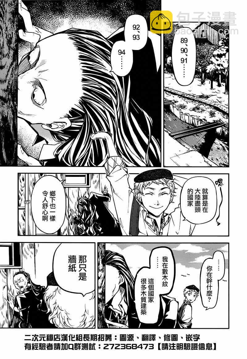 《文豪野犭》第22话 第26页
