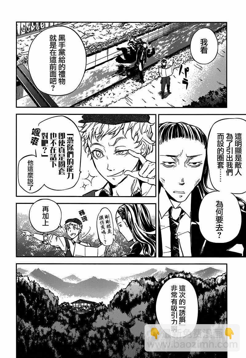 《文豪野犭》第22话 第27页