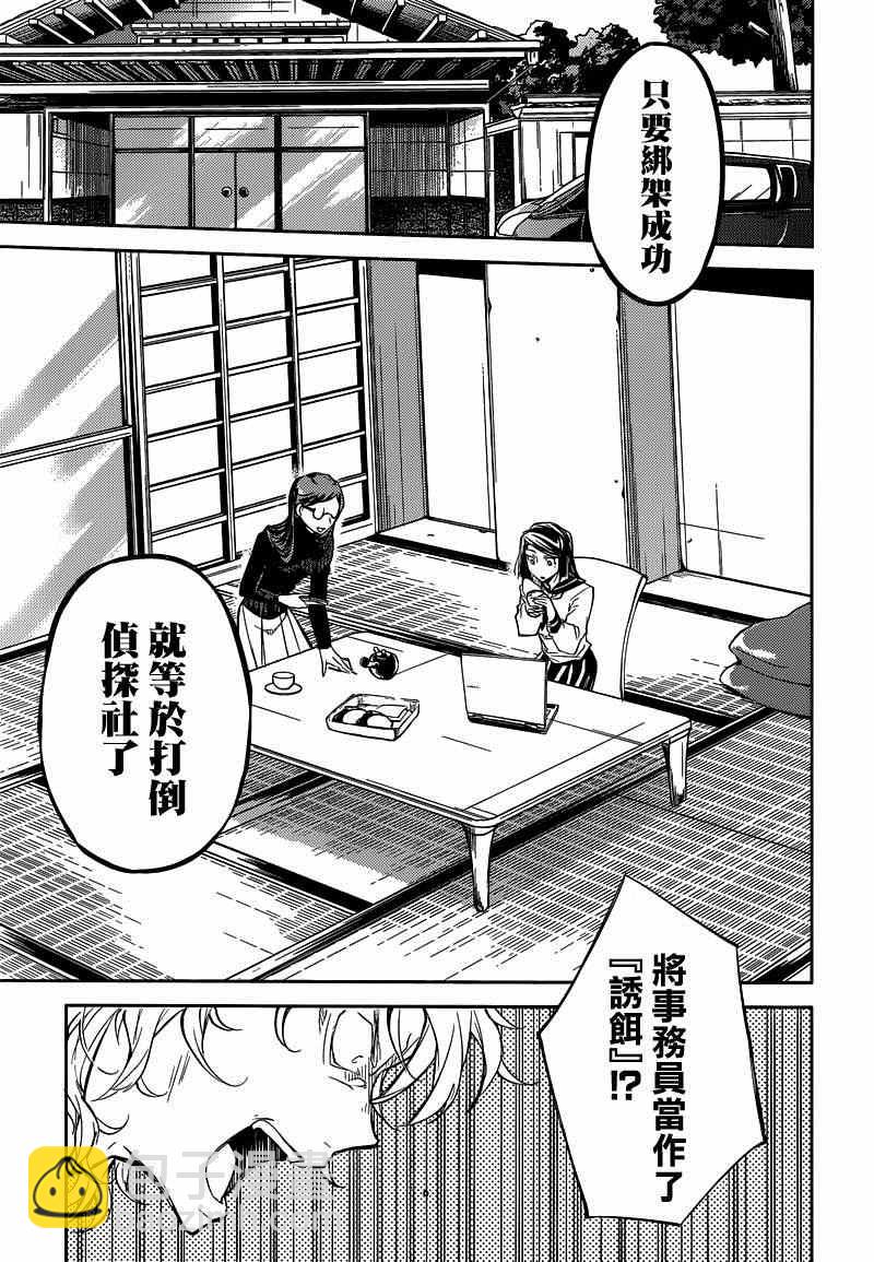 《文豪野犭》第22话 第28页