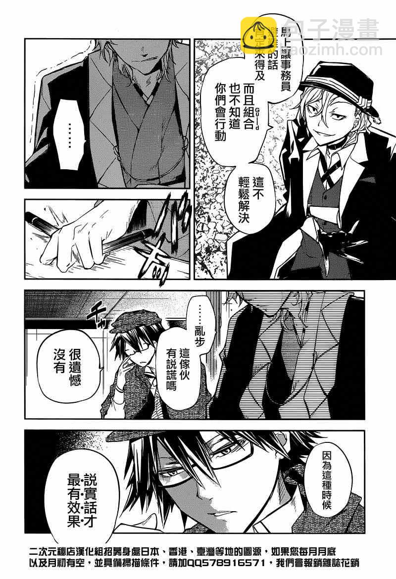 《文豪野犭》第22话 第29页